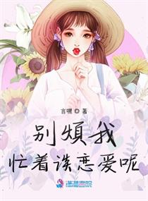 谈恋爱厌烦