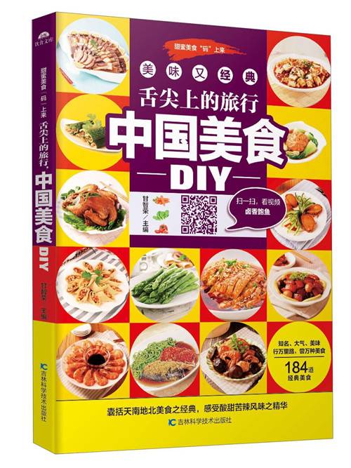 舌尖上的旅行中国美食DIY_百度百科