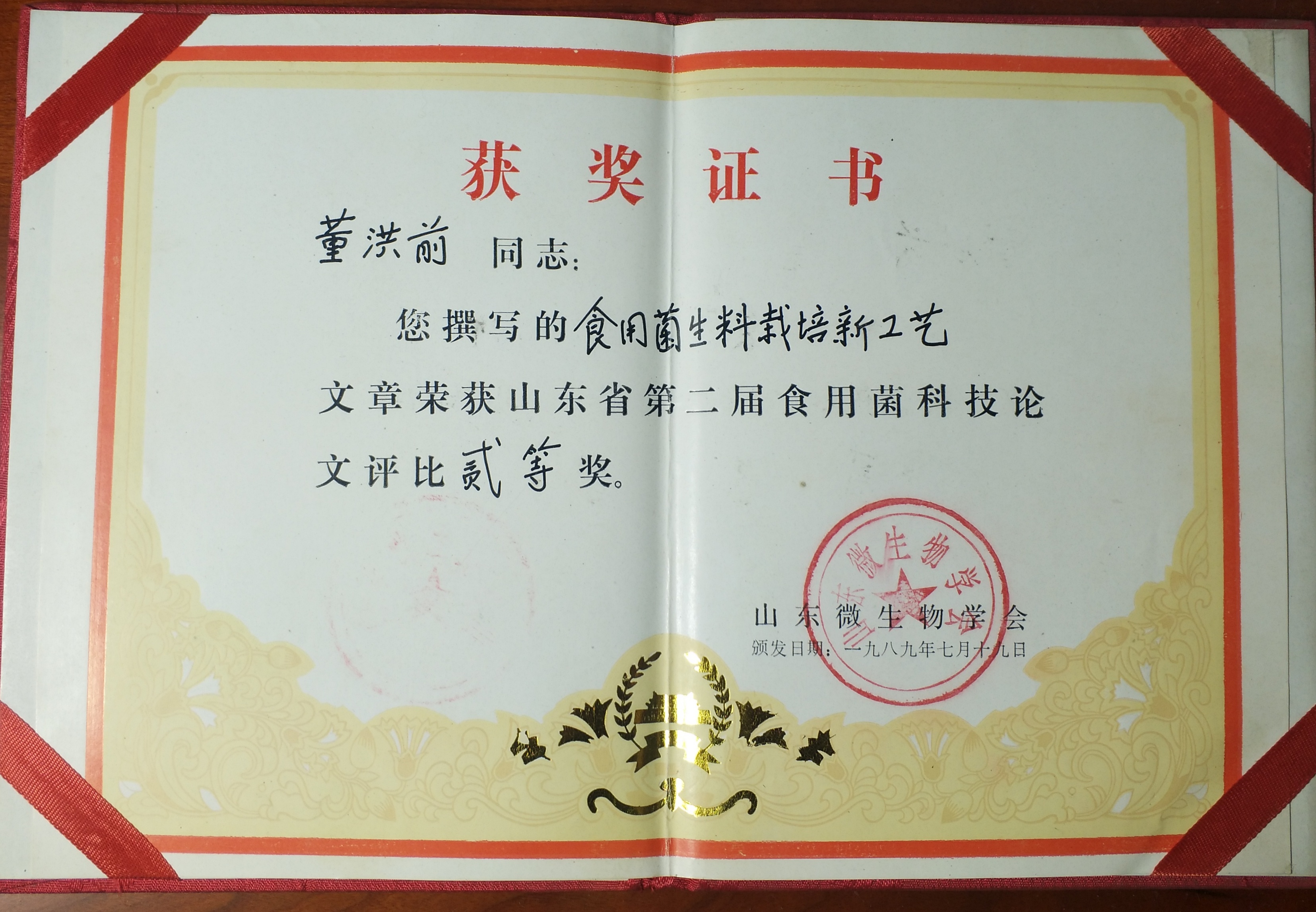 董洪前