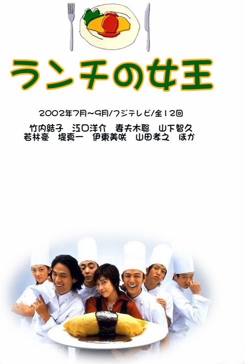午餐女王