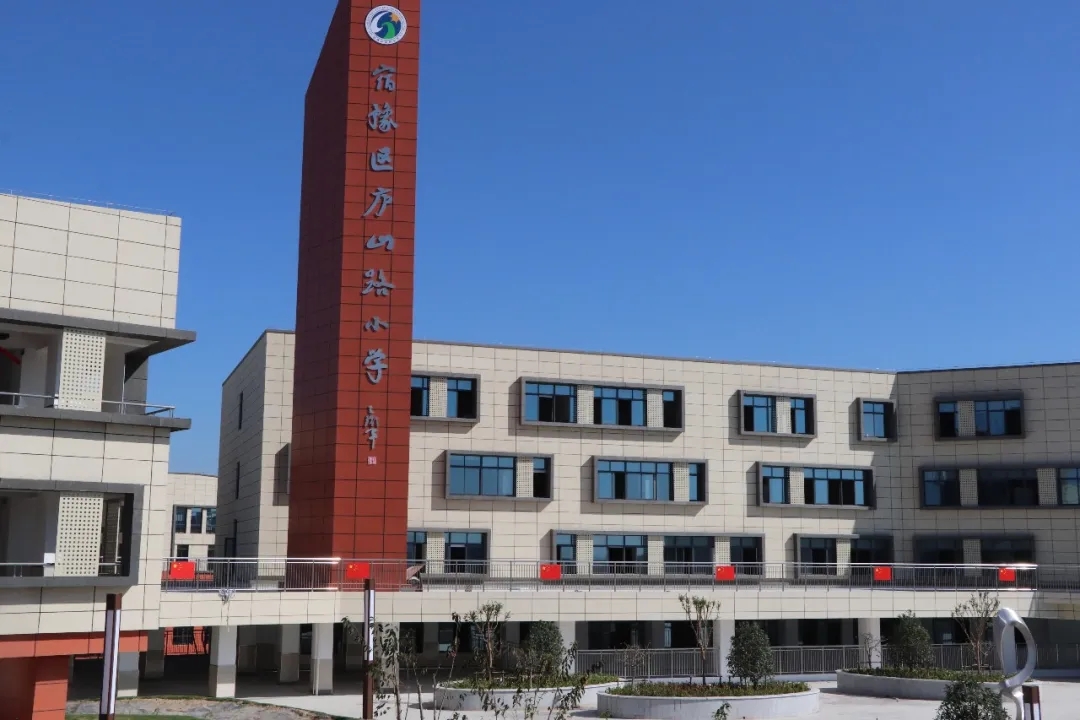 data-lemmaid="4273461">宿豫区 /a>庐山路小学位于运河东畔,马陵之麓