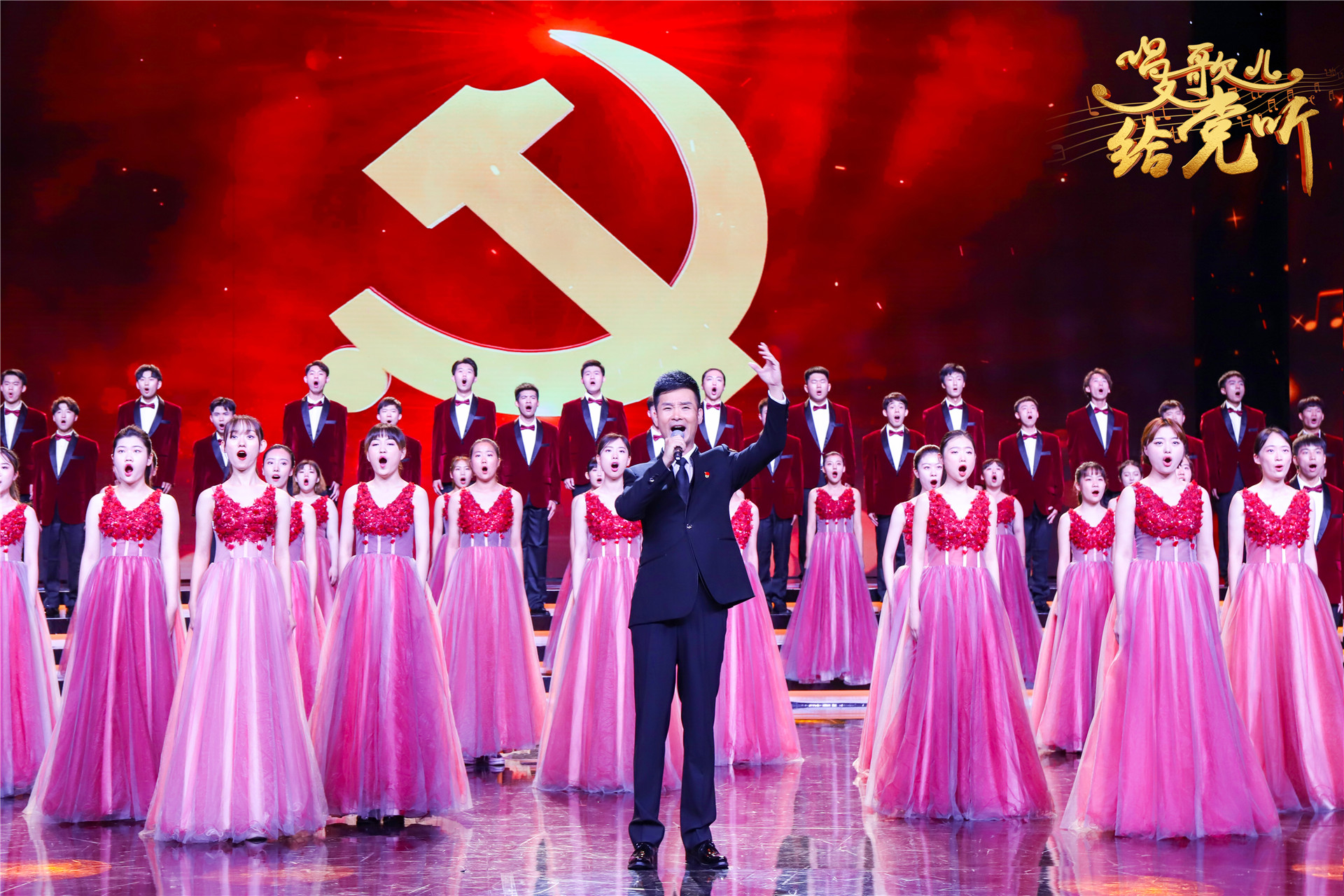 唱支歌儿给党听