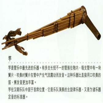 竽（汉族古老的吹奏乐器）_百度百科