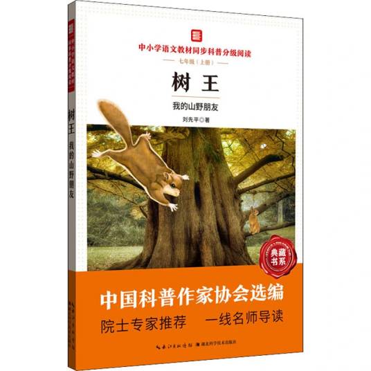 树王（2021年湖北科学技术出版社出版的图书）_百度百科
