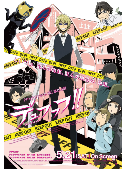 无头骑士异闻录第二季:结 ova