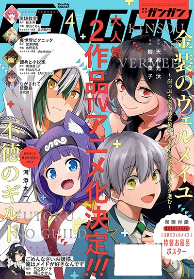 月刊少年gangan