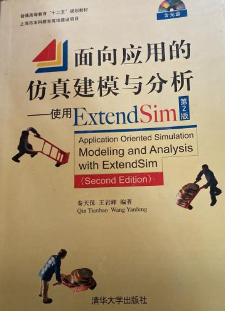 面向应用的仿真建模与分析——使用Extend Sim（第2版）_百度百科