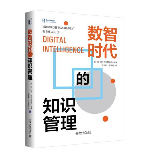 数智时代的知识管理_百度百科