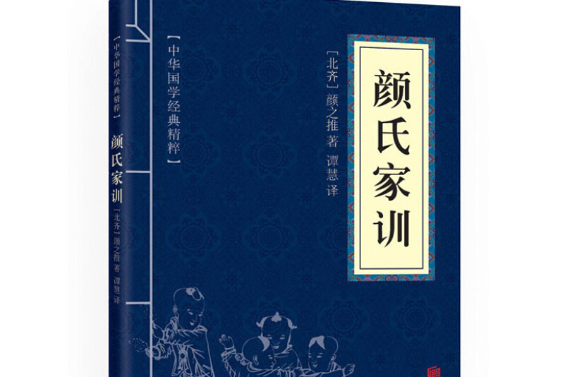 颜氏家训(中华国学经典精粹·蒙学家训必读本)
