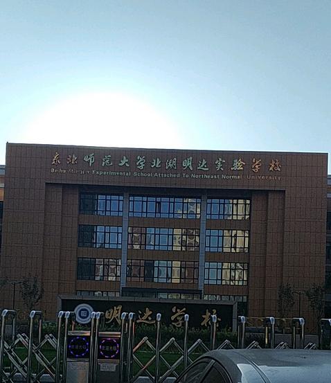 北湖明达学校