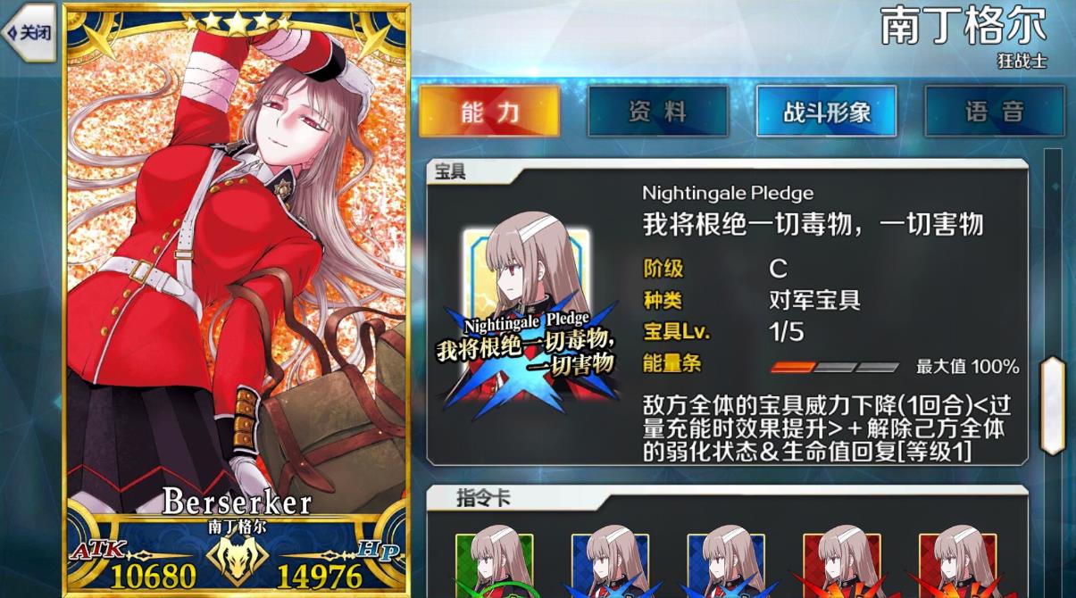  p>南丁格尔,游戏《 a target="_blank" href="/item/fate/grand