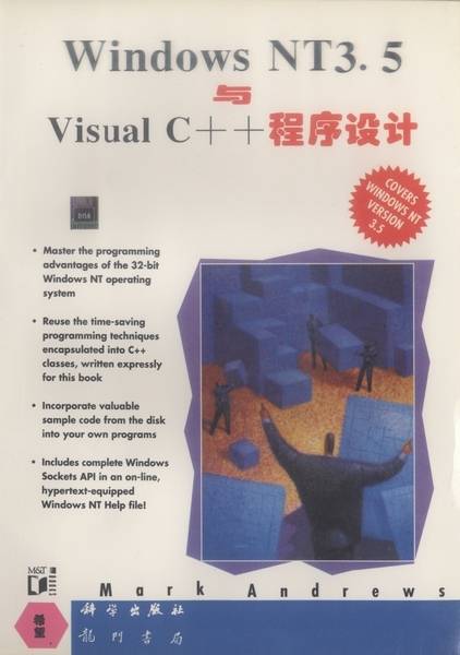 Windows NT 3.5与Visual C++程序设计_百度百科