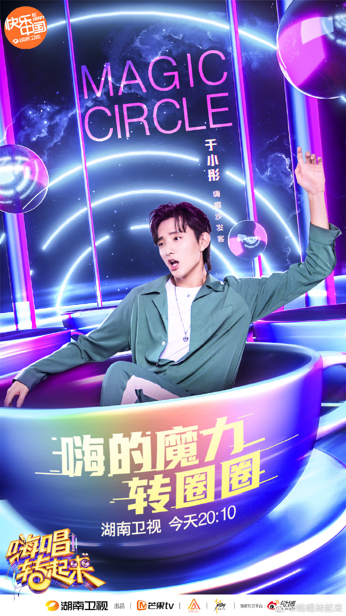 《嗨唱转起来第二季》是湖南卫视推出的全民音乐综艺互动秀,共12期