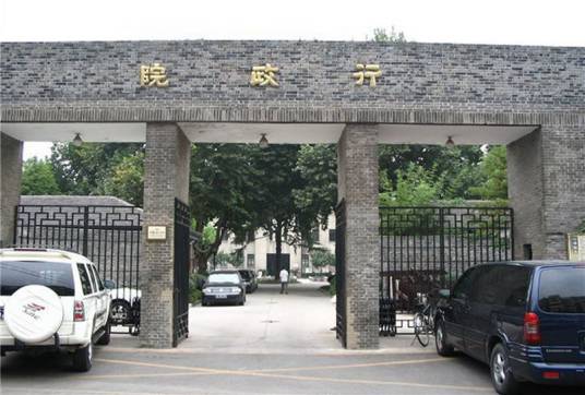 行政院大门_百度百科