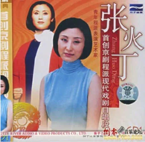  p data-id="gnawdeijwi">《<江姐>绣红旗》是由张火丁演唱的