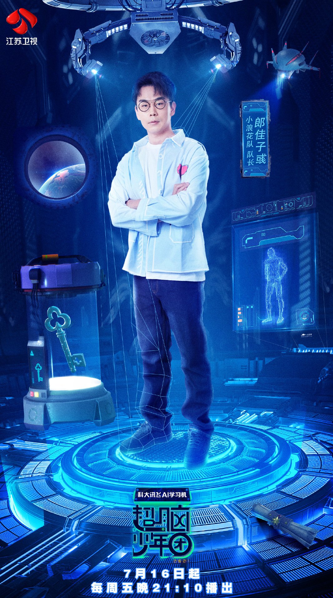 《超脑少年团》是 a target="_blank" href="/item/江苏卫视/6570703"