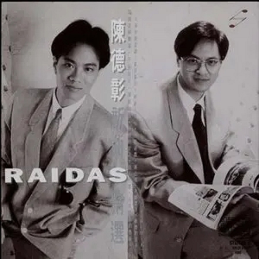  p>《倾心》是raidas演唱的一首歌曲,由若愚填词,黄耀光谱曲. /p>