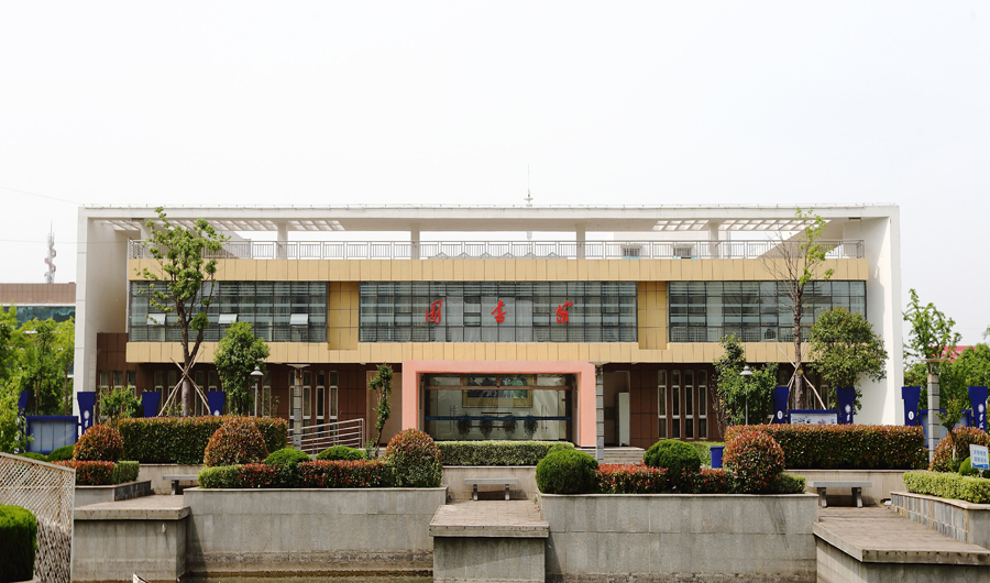 江苏省淮海技师学院