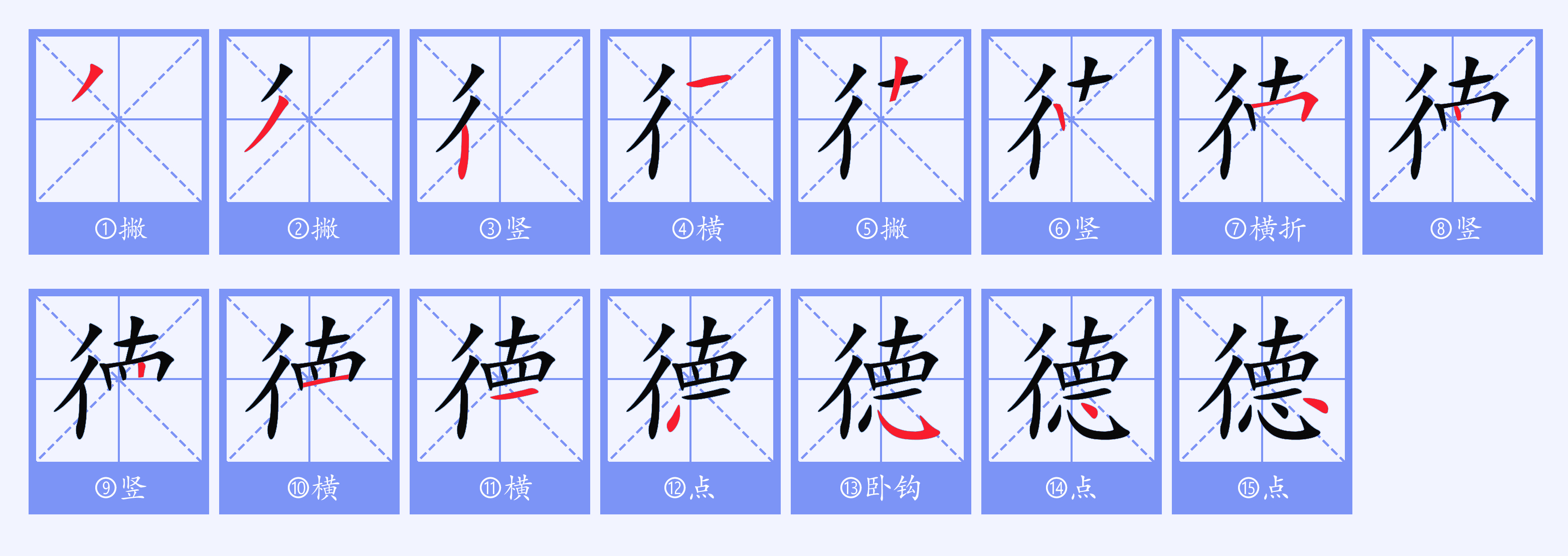  p data-id="2khab03ffsh">德(拼音:dé)是汉语一级通用规范汉字,此字