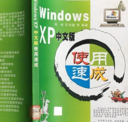 Windows XP中文版使用速成_百度百科