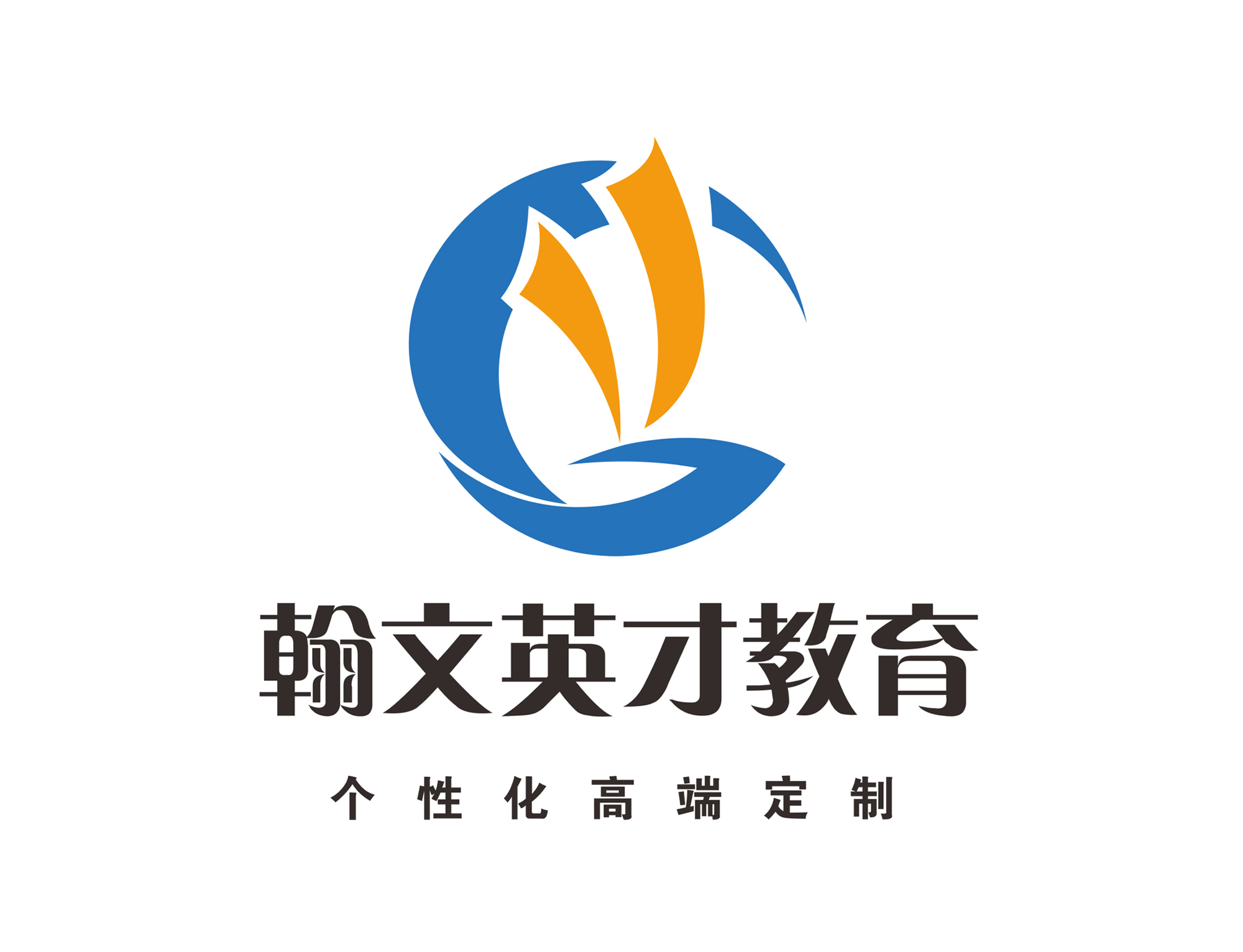 深圳市翰文英才教育咨询有限公司