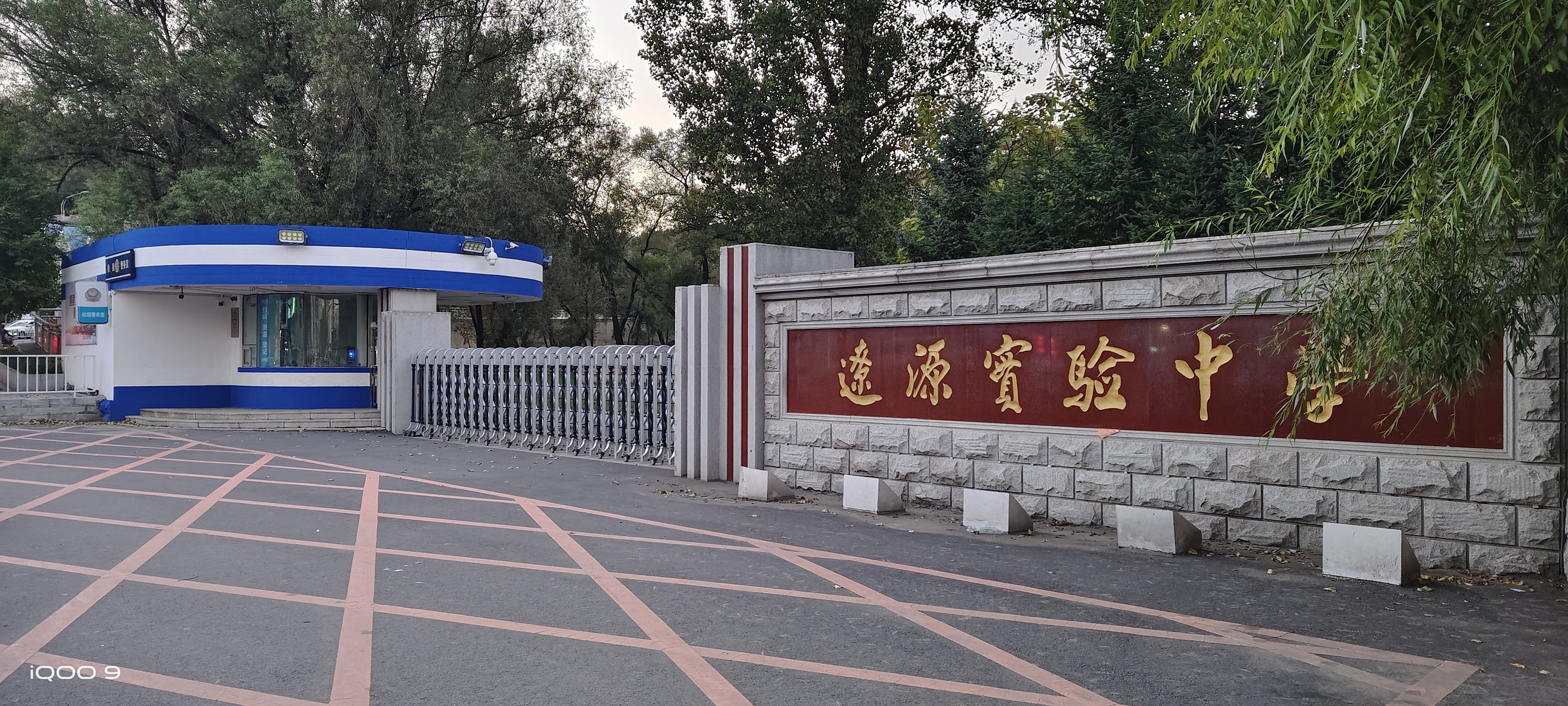  p>辽源市实验中学( liaoyuan experimental middle school)始建于