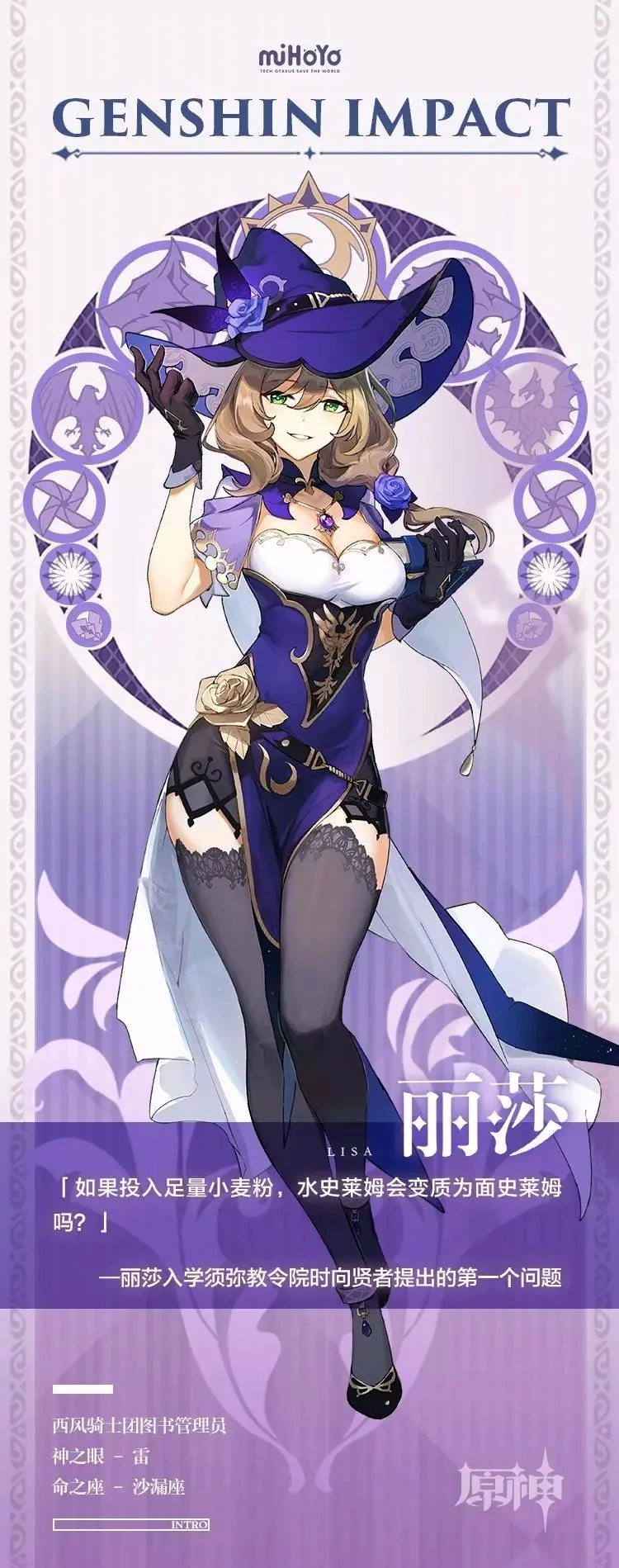 ht40">丽莎是游戏《 a target="_blank" href="/item/原神/23583622"