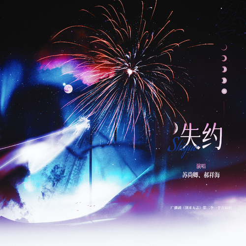 失约
