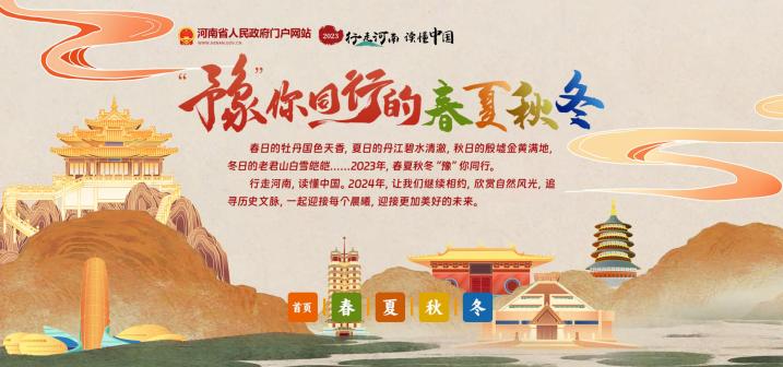 行走河南·读懂中国_百度百科