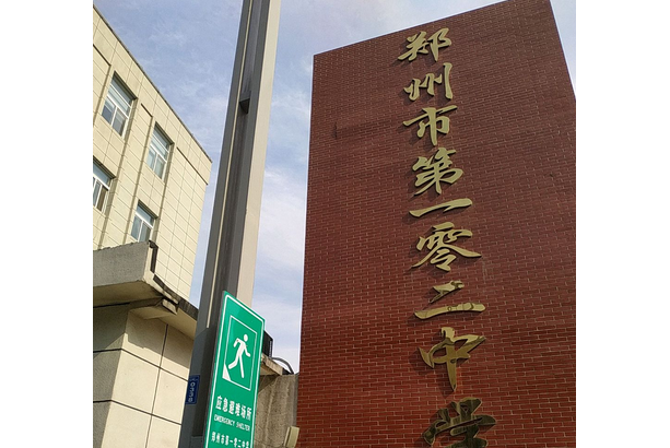  p> a target="_blank" href="/item/郑州市第102中学/5784845" data