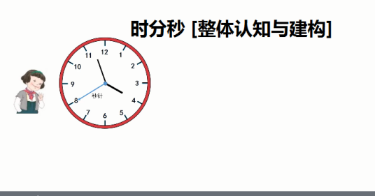 时分秒 [整体认知与建构]_百度百科
