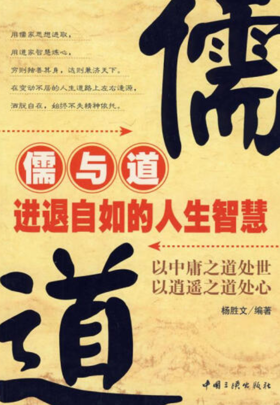 进退自如的中庸处世之道