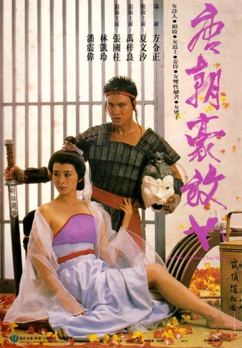 唐朝豪放女anamorouswomanoftangdynasty(1984)