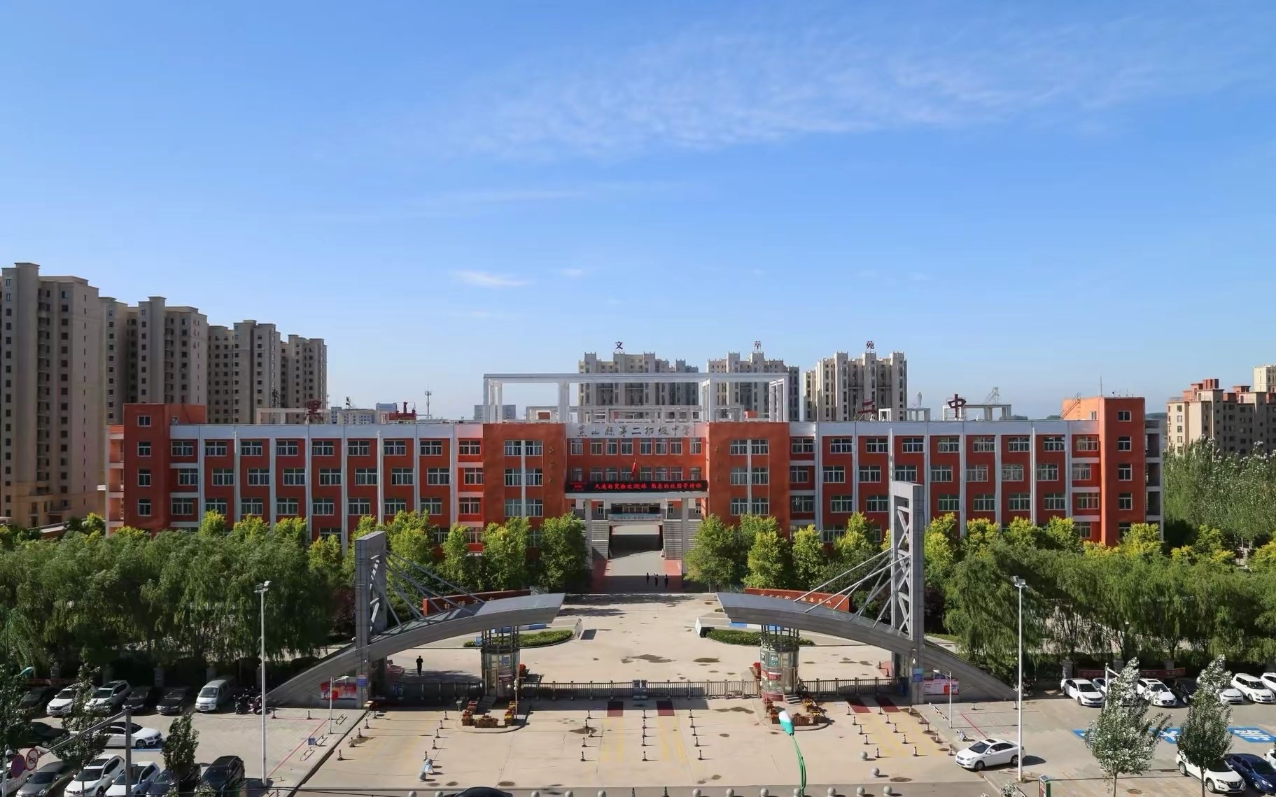 锦州市黑山县第二初级中学