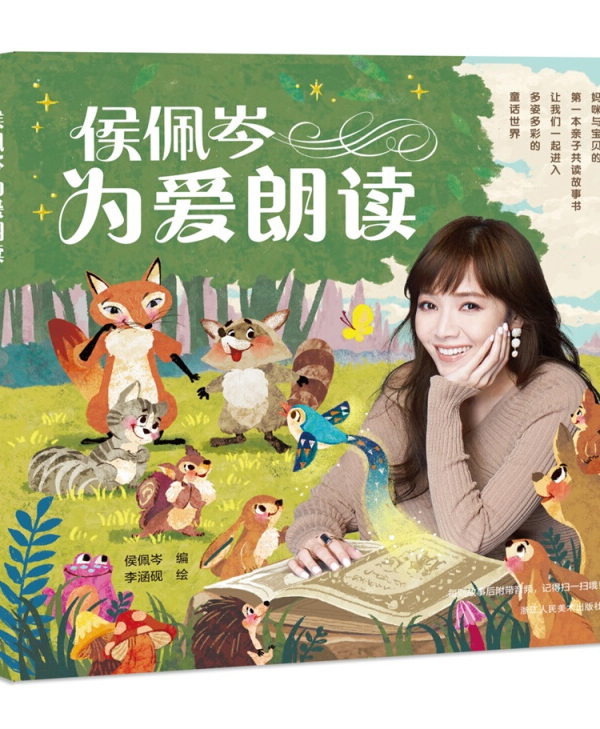 侯佩岑为爱朗读