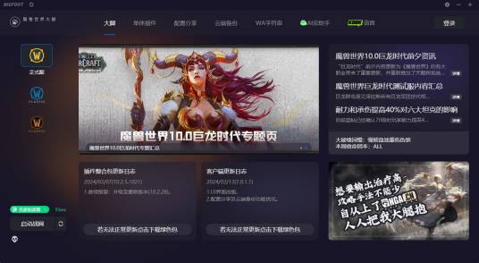 大脚（网游《魔兽世界》中的插件）_百度百科