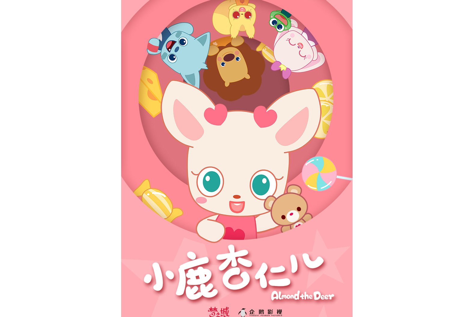 小鹿杏仁儿第一季