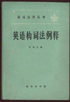 英语构词法例释_百度百科