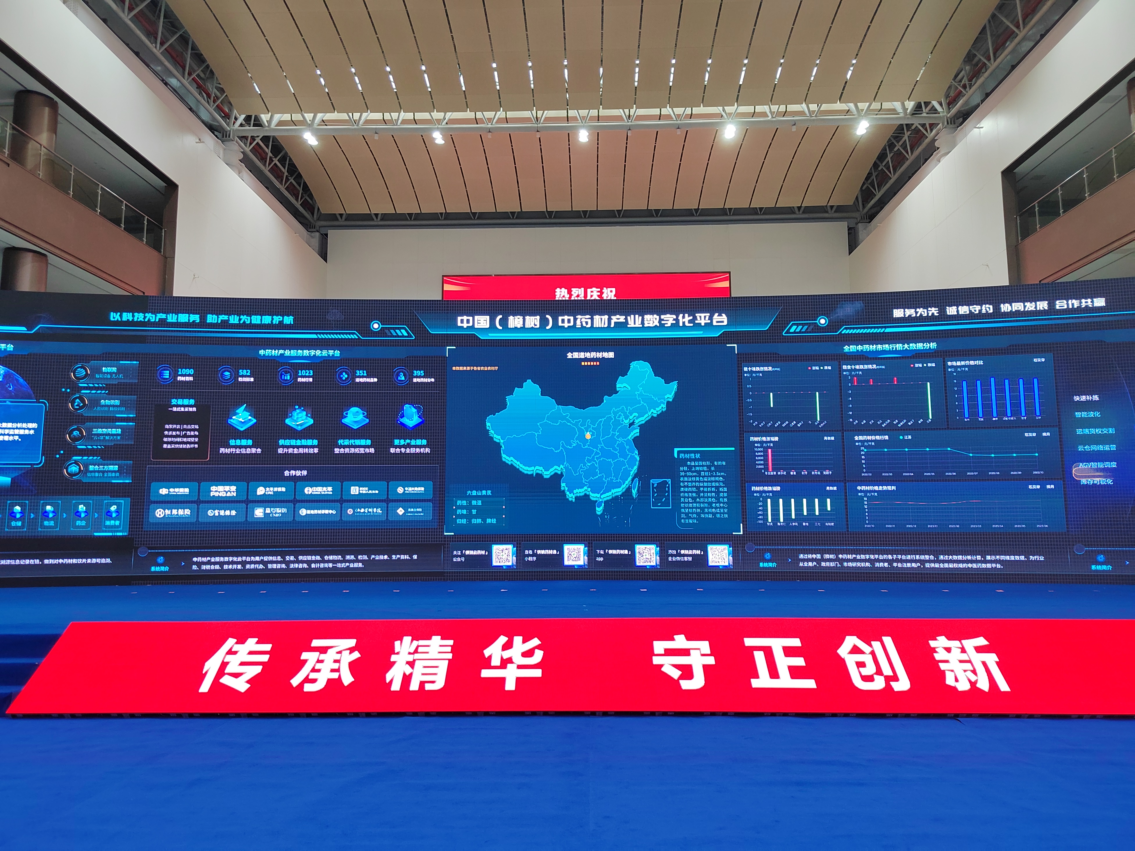 中药材产业数字化平台