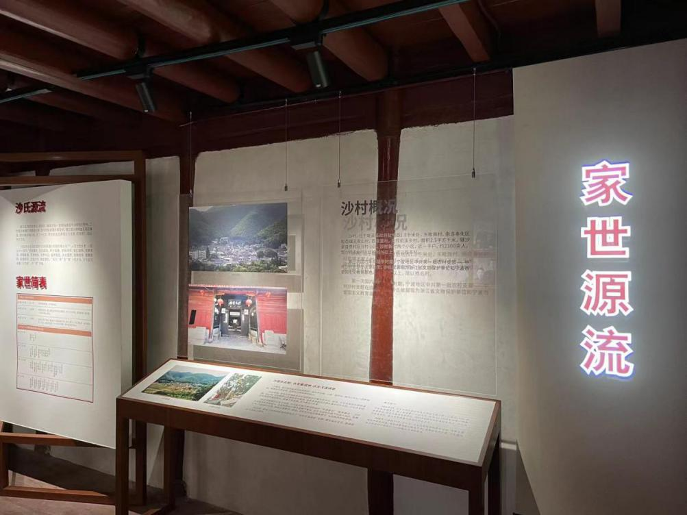 鄞州区沙氏故居陈列室