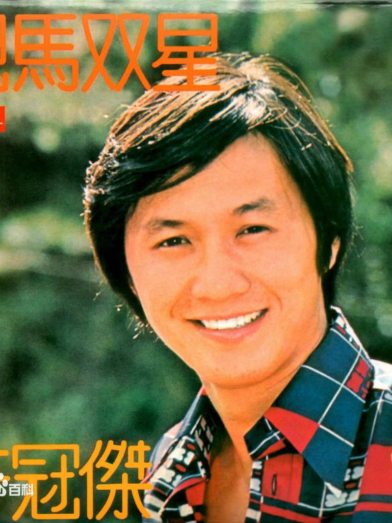 双星情歌