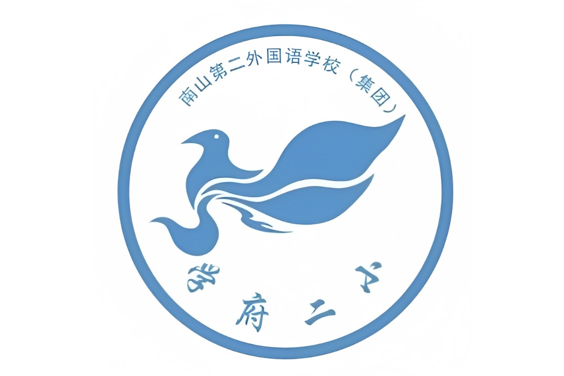  p>南山区第二外国语学校(集团)学府二小(原名 b>学府小学海珠部 /b>)