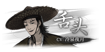 饿殍：明末千里行（零创游戏开发的文字冒险游戏）_百度百科