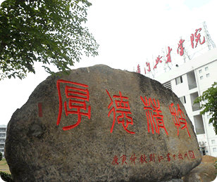 厦门兴才职业学院