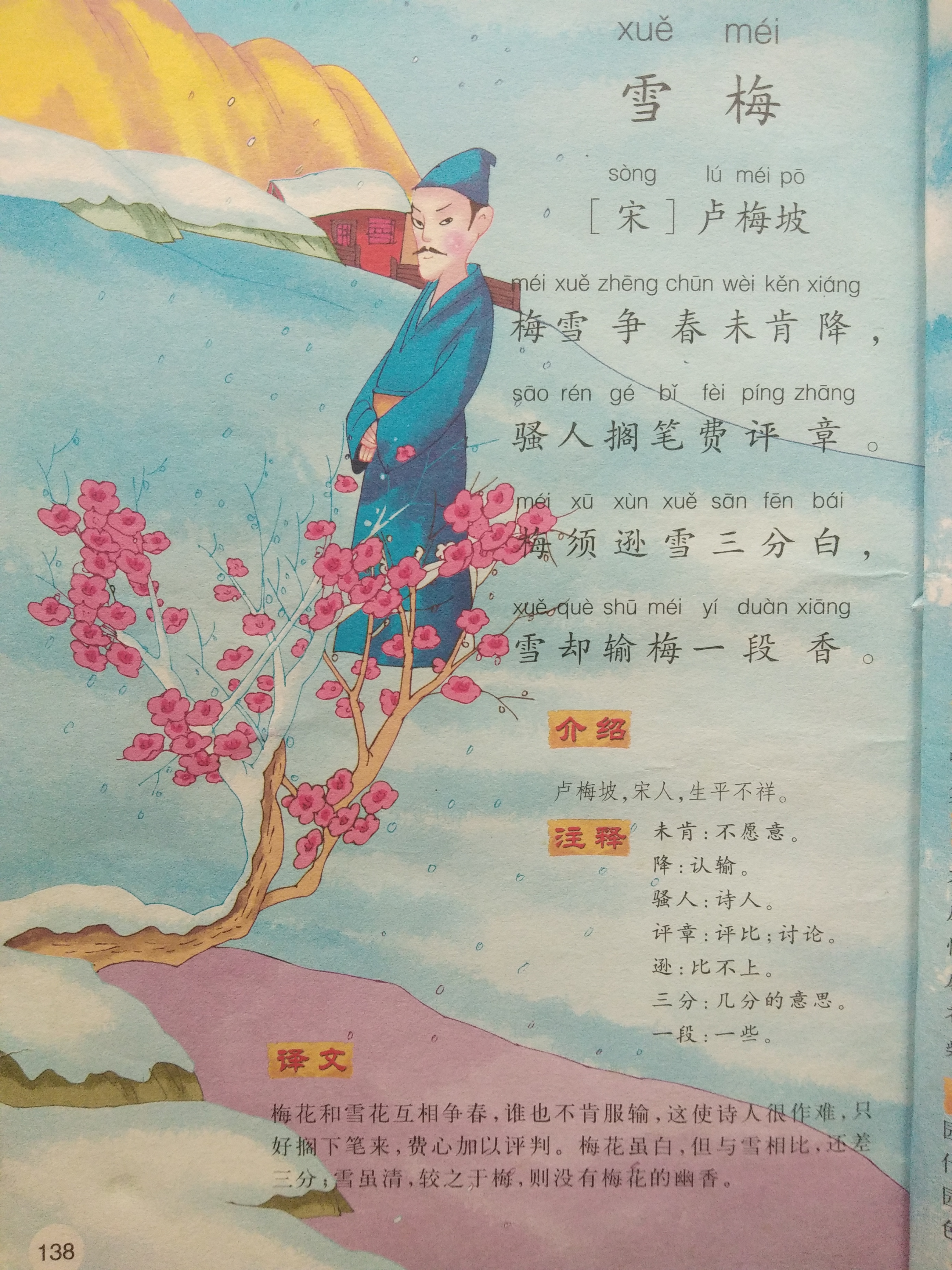  p data-id="gncnl3gl1u">《雪梅二首》是南宋诗人 a target="_blank"