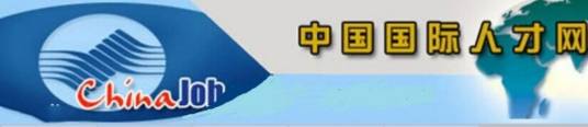 中国国际人才网_百度百科