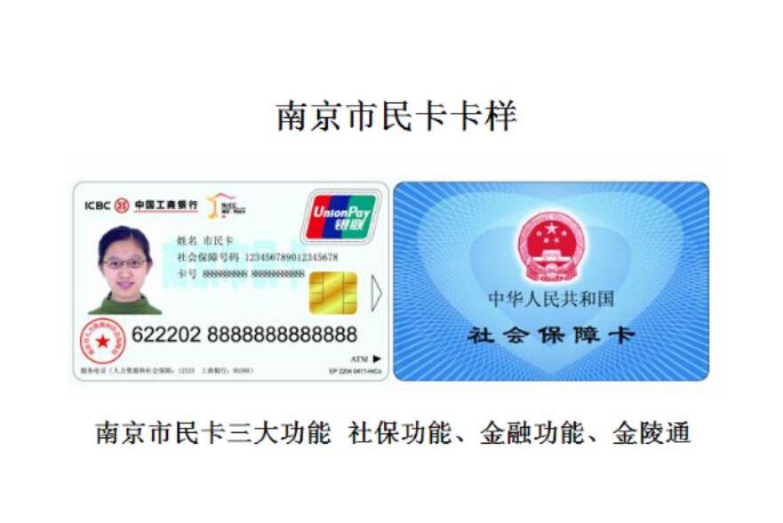 南京市民卡