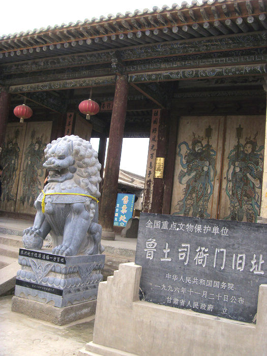 鲁土司衙门旧址