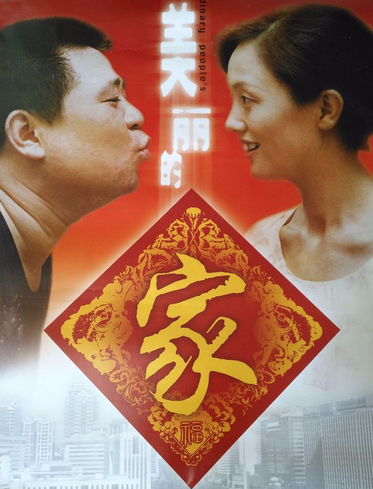  p>《美丽的家》是由北京紫禁城影业公司出品的喜剧电影,该片由 a