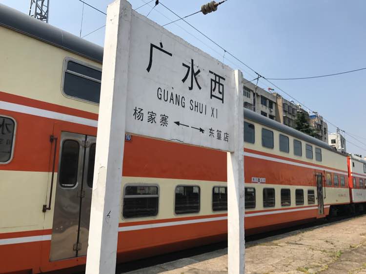 广水西站
